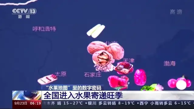 全國進(jìn)入水果寄遞旺季 這張“水果地圖”里蘊(yùn)藏哪些數(shù)字密碼？