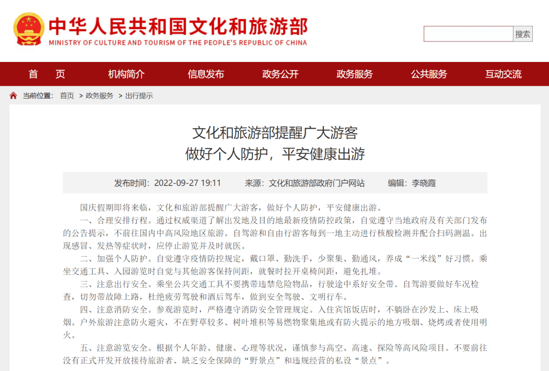 文旅部：自駕游客每到一地主動進(jìn)行核酸檢測