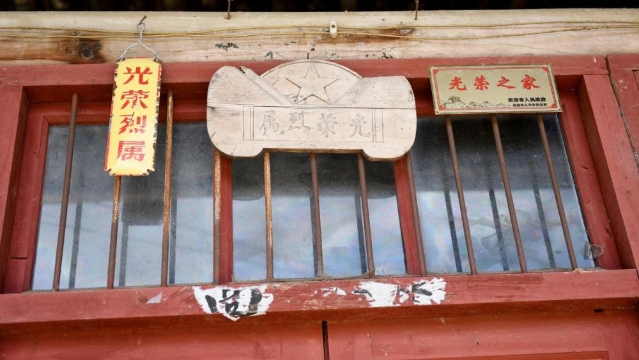 我家有老兵丨我家有塊30年代的“光榮烈屬”牌匾