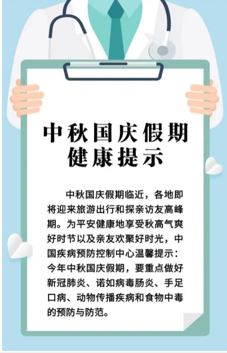 2022年國慶假期健康方面需注意哪些？中疾控發(fā)布提示