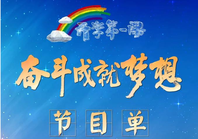 節(jié)目單來啦！