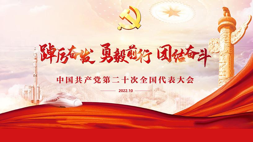 二十大進(jìn)行時(shí)丨不負(fù)使命重托——來自二十大“黨代表通道”上的時(shí)代強(qiáng)音
