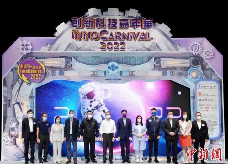 "創(chuàng)新科技嘉年華2022"在港開幕
