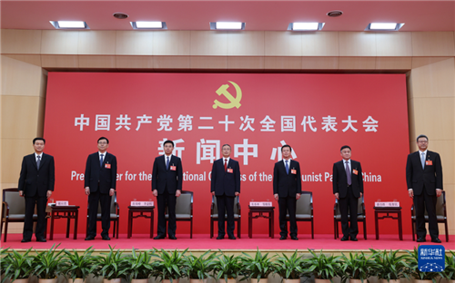 黨的二十大新聞中心舉行第五場(chǎng)集體采訪
