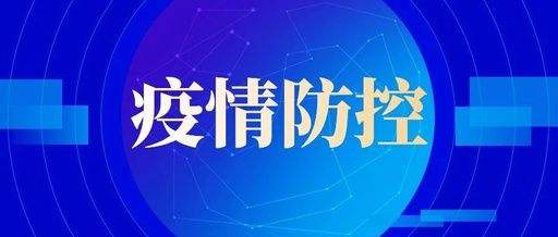 人民日?qǐng)?bào)：增強(qiáng)對(duì)當(dāng)前疫情防控政策的信心和耐心