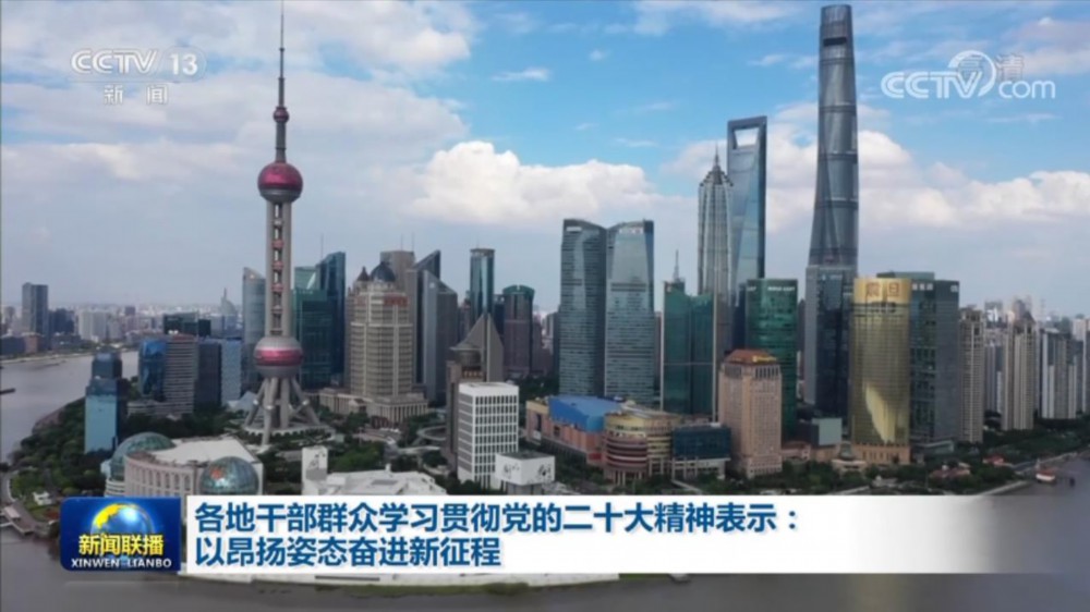 各地干部群眾學(xué)習(xí)貫徹黨的二十大精神表示：以昂揚(yáng)姿態(tài)奮進(jìn)新征程
