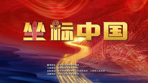 【我們這十年@坐標(biāo)中國(guó)】十年鏗鏘步，中國(guó)新坐標(biāo)
