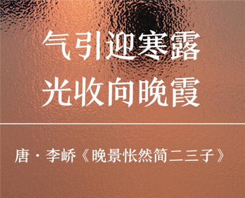 閃電海報(bào)｜9首寒露詩(shī)詞，陪你邂逅“一年最美時(shí)”