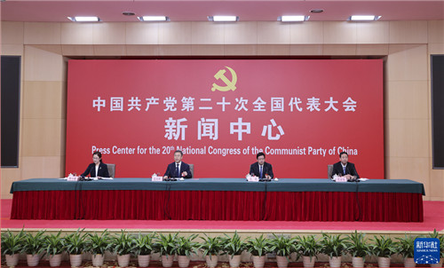 黨的二十大新聞中心舉行第一場(chǎng)記者招待會(huì) 介紹貫徹新發(fā)展理念、構(gòu)建新發(fā)展格局、推動(dòng)高質(zhì)量發(fā)展有關(guān)情況