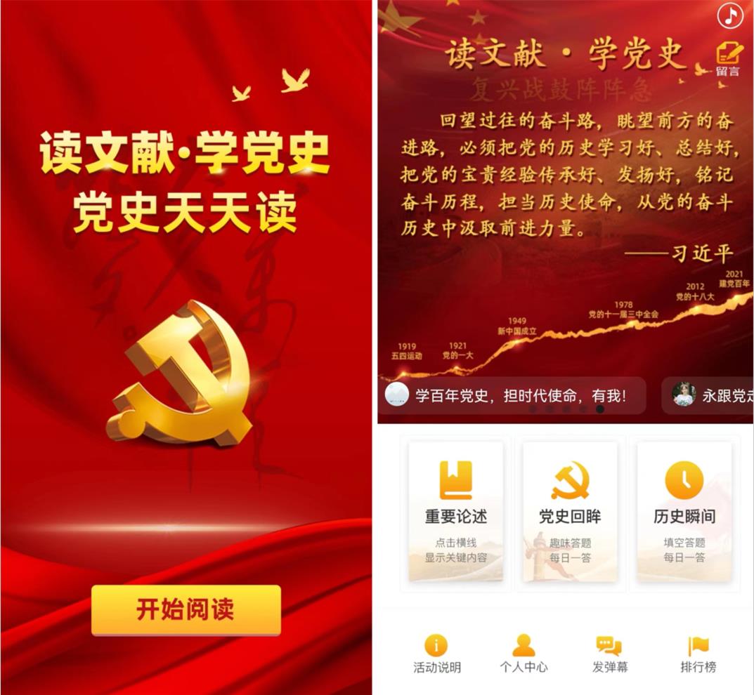 “黨史天天讀”微信小程序近日上線