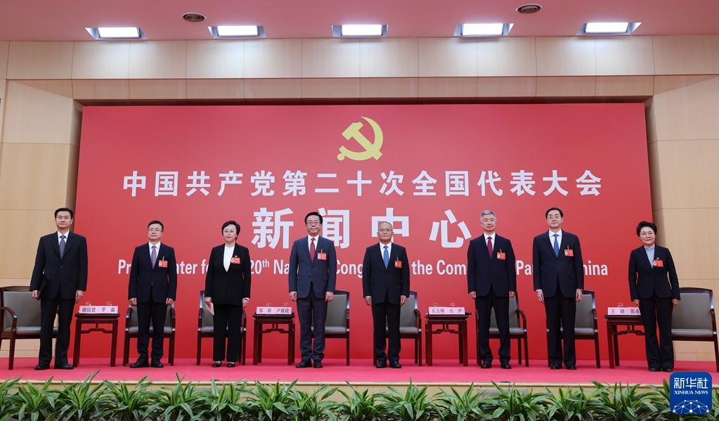 黨的二十大新聞中心舉行第四場集體采訪