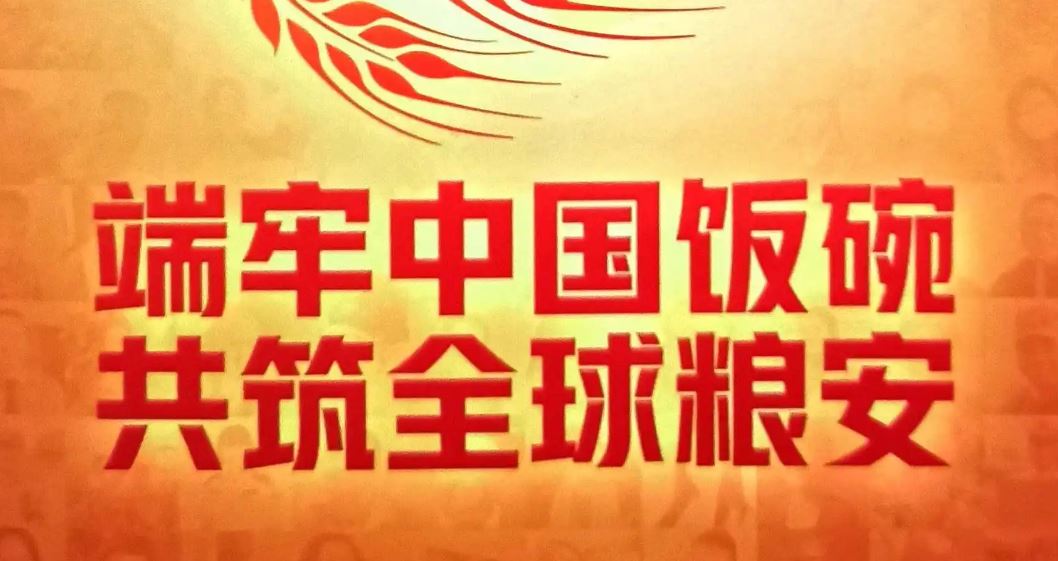 新華時(shí)評(píng)：保障糧食供給 端牢中國(guó)飯碗