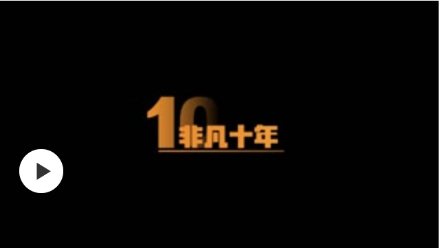 【裸眼3D】創(chuàng)新發(fā)展 十年記憶