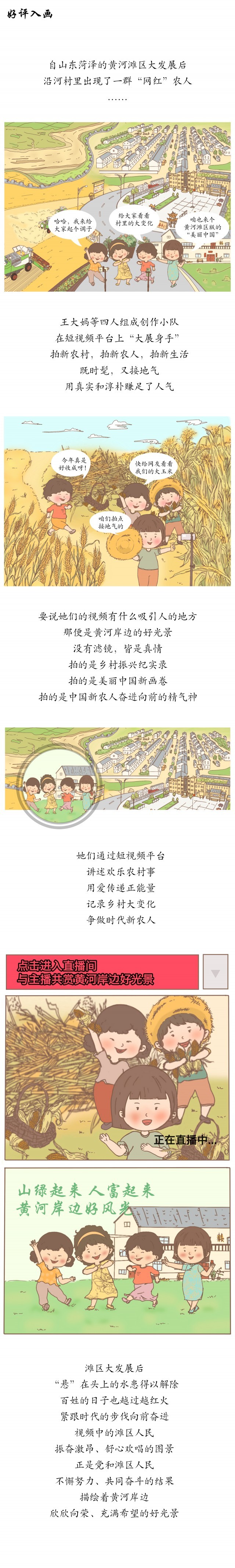 好評(píng)中國(guó)：黃河岸邊好光景