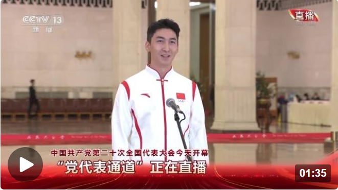 黨代表通道丨武大靖：冰場(chǎng)上不只有東北話(huà)了