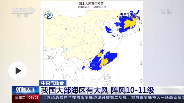 受冷空氣影響 我國(guó)大部海區(qū)有大風(fēng) 陣風(fēng)最高達(dá)10—11級(jí)