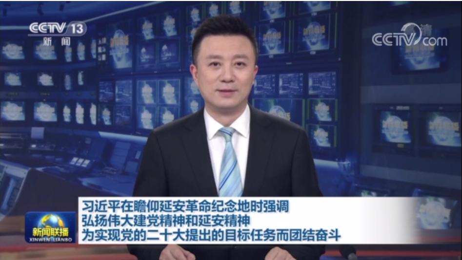 習(xí)近平在瞻仰延安革命紀(jì)念地時(shí)強(qiáng)調(diào) 弘揚(yáng)偉大建黨精神和延安精神 為實(shí)現(xiàn)黨的二十大提出的目標(biāo)任務(wù)而團(tuán)結(jié)奮斗