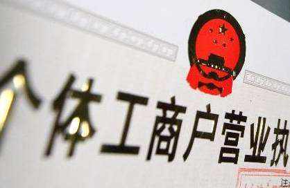 推動(dòng)個(gè)體工商戶實(shí)現(xiàn)長遠(yuǎn)健康發(fā)展——聚焦《促進(jìn)個(gè)體工商戶發(fā)展條例》