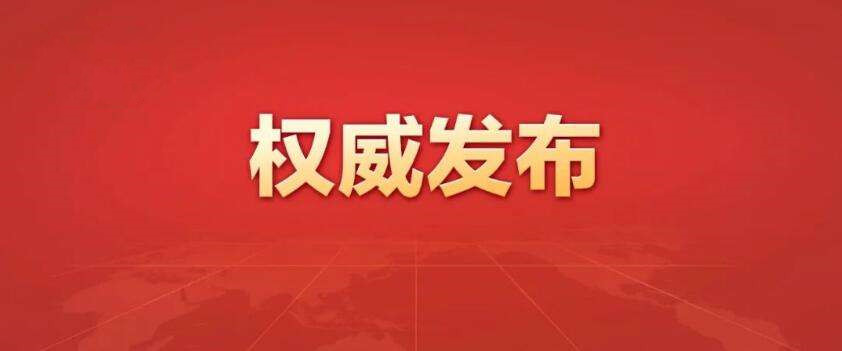 中國(guó)共產(chǎn)黨第二十次全國(guó)代表大會(huì)新聞中心10月12日啟用并對(duì)外接待服務(wù)