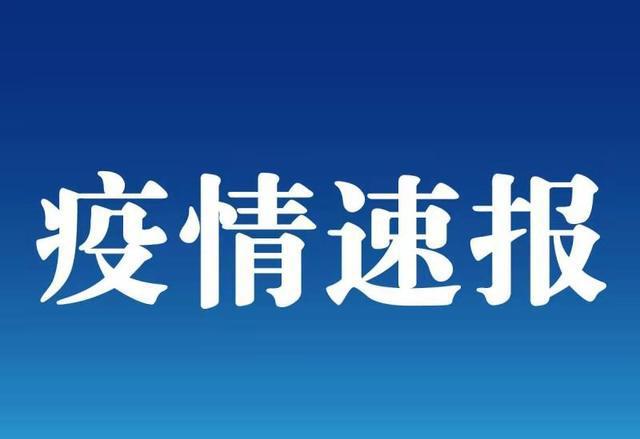 國家衛(wèi)健委：10月23日新增本土感染者“173+751”