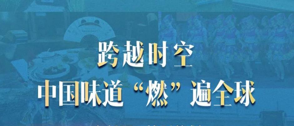 【十年中國風(fēng)】環(huán)球中國味，誰是TOP1？