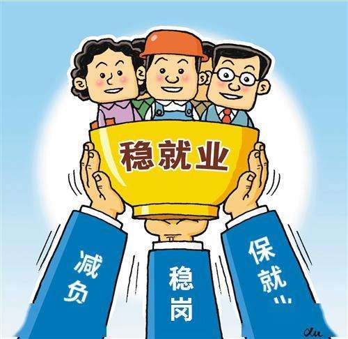 就業(yè)局勢總體穩(wěn)定 社保體系建設駛入快車道