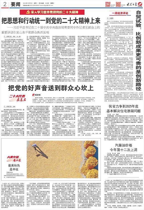 深入學(xué)習(xí)宣傳貫徹黨的二十大精神丨把思想和行動(dòng)統(tǒng)一到黨的二十大精神上來(lái)