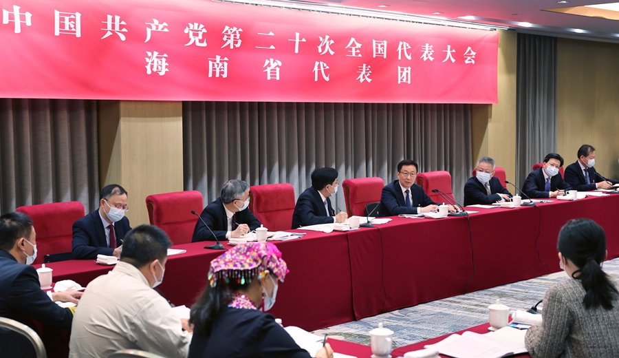 韓正在參加黨的二十大海南省代表團討論時強調 深刻領悟“兩個確立”的決定性意義 堅定不移推進中華民族偉大復興歷史進程