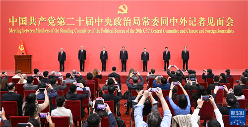 習(xí)近平等二十屆中共中央政治局常委同中外記者見(jiàn)面