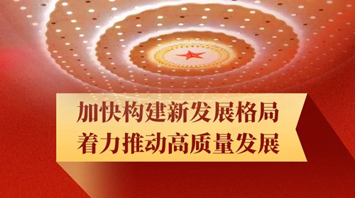 首要任務(wù)！高質(zhì)量發(fā)展，二十大報(bào)告這樣說(shuō)