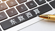 運(yùn)營(yíng)商競(jìng)逐“雙碳”算力網(wǎng)絡(luò)，“東數(shù)西算”如何平衡數(shù)據(jù)中心產(chǎn)能？