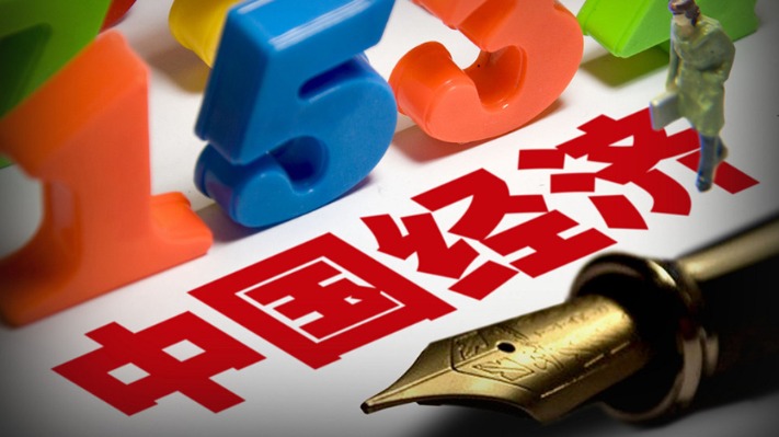 中國(guó)經(jīng)濟(jì)回穩(wěn)向好基礎(chǔ)將不斷鞏固 全年經(jīng)濟(jì)增速有望加快