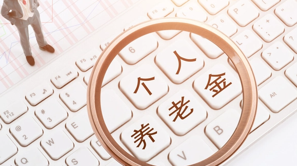 首批開辦個(gè)人養(yǎng)老金業(yè)務(wù)商業(yè)銀行和理財(cái)公司名單公布