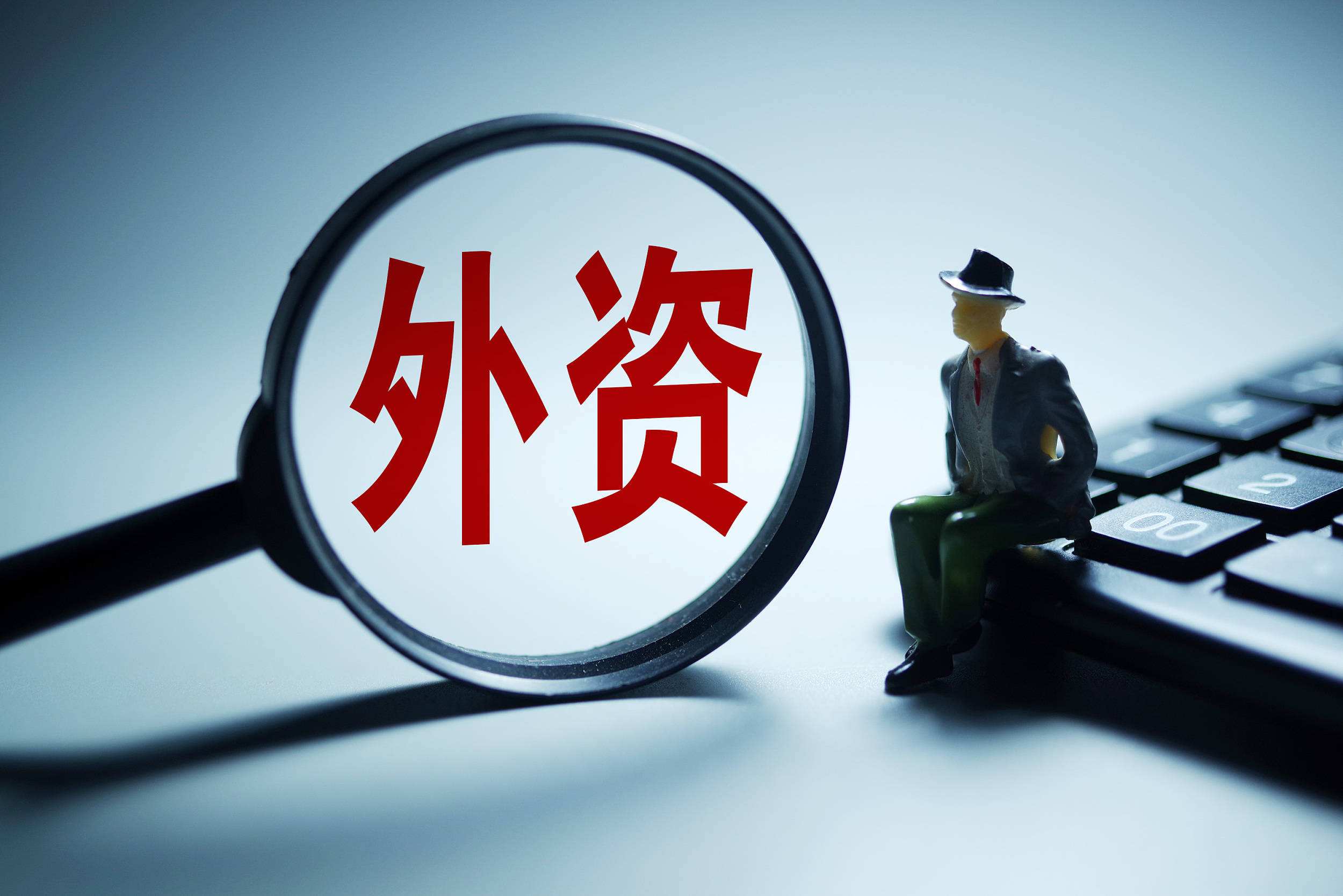 吸引外資量穩(wěn)質(zhì)增 彰顯中國市場吸引力——透視前10個月我國引進外資“成績單”