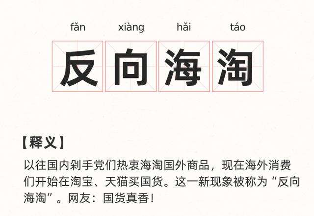 “反向海淘”火了，跨境電商迎來新風(fēng)口