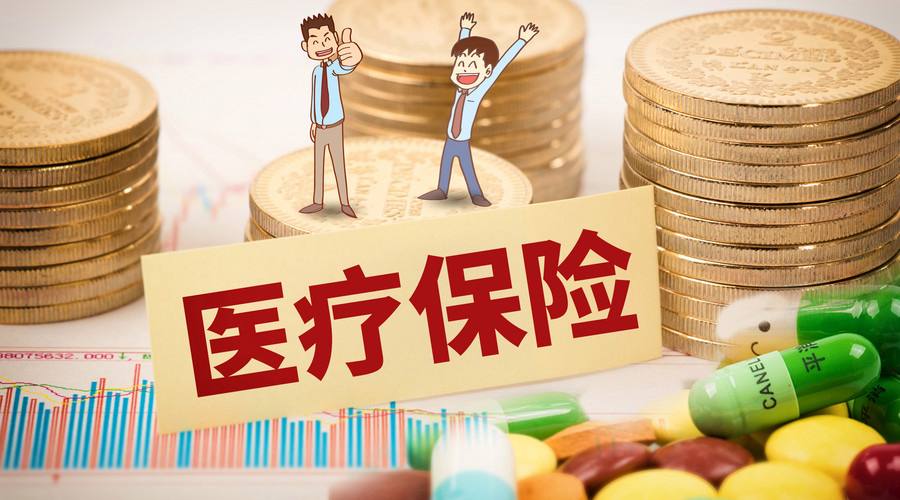 國家醫(yī)保局：1-9月全國基本醫(yī)療保險(xiǎn)參保率穩(wěn)定在95%