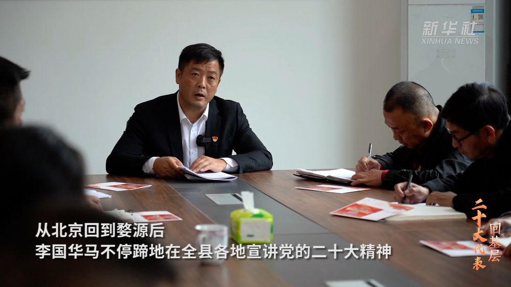 二十大代表回基層丨李國華：讓“最美鄉(xiāng)村”更美 鄉(xiāng)村旅游更火