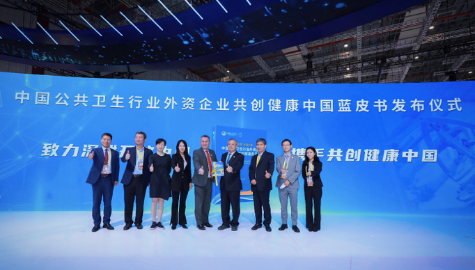 進(jìn)博會公共衛(wèi)生防疫論壇舉行，首部中國公衛(wèi)行業(yè)外資企業(yè)共創(chuàng)健康中國藍(lán)皮書發(fā)布