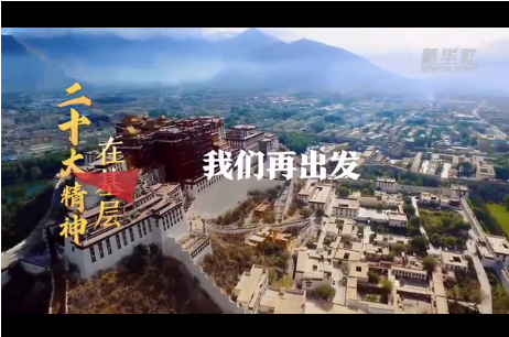 二十大精神在基層｜我們?cè)俪霭l(fā)