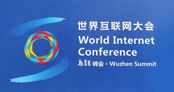 2022年世界互聯(lián)網(wǎng)大會烏鎮(zhèn)峰會11月9日召開 報名參會國家地區(qū)數(shù)創(chuàng)歷史新高