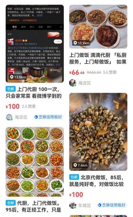 66元吃到4菜1湯，走紅網(wǎng)絡(luò)的“上門(mén)代廚”前景如何？