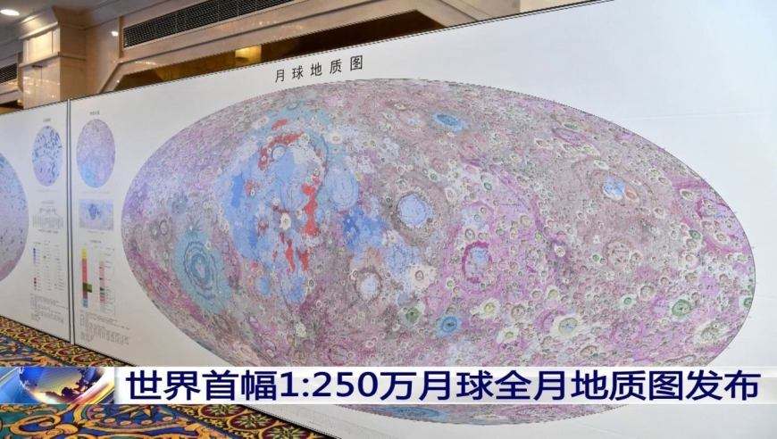 我國(guó)完成世界首幅1∶250萬(wàn)月球全月巖石類型分布圖