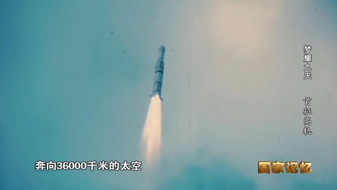 飛天圓夢(mèng)丨租外國(guó)衛(wèi)星才能看電視的歷史，從這里終結(jié)