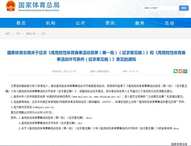 國(guó)家體育總局發(fā)布《高危險(xiǎn)性體育賽事活動(dòng)目錄（第一批）（征求意見稿）》 山地越野賽事等在列