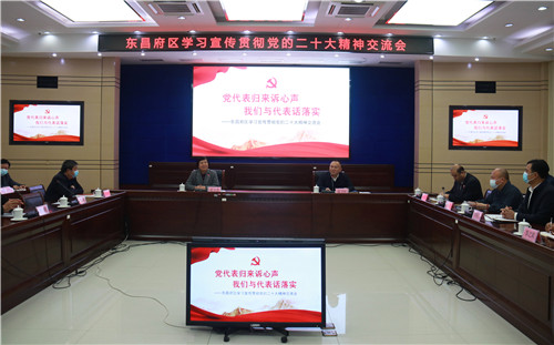 黨代表歸來訴心聲 我們與代表話落實(shí) 東昌府區(qū)學(xué)習(xí)宣傳貫徹黨的二十大精神交流會(huì)舉行
