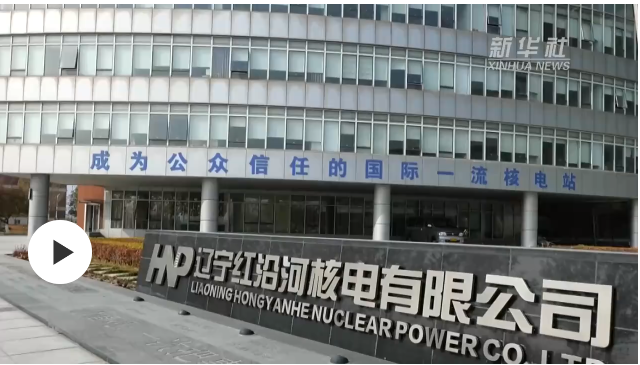 核能供暖，正式投運