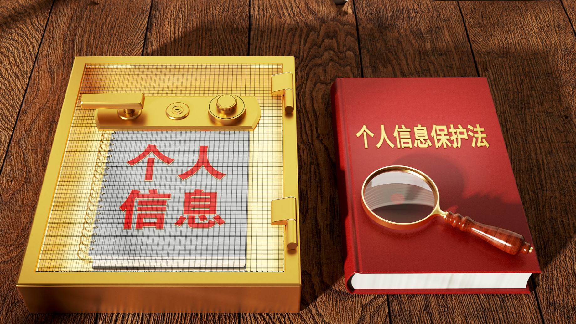 個(gè)人信息保護(hù)法實(shí)施一年——網(wǎng)絡(luò)平臺(tái)需壓實(shí)主體責(zé)任