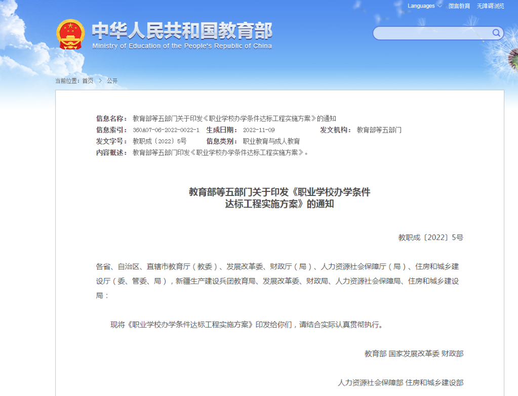 教育部等五部門：加強職業(yè)學?；A設施建設