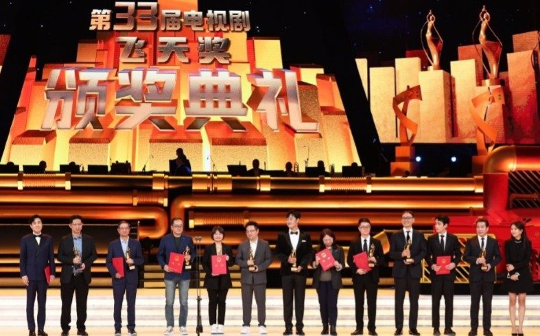 第33屆電視劇“飛天獎(jiǎng)”、第27屆電視文藝“星光獎(jiǎng)”揭曉