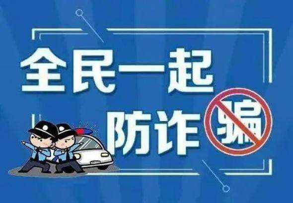 “領(lǐng)導(dǎo)”主動(dòng)加好友？警方提醒：提防詐騙！